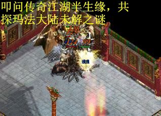 叩问传奇江湖半生缘，共探玛法大陆未解之谜