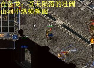 在卧龙：苍天陨落的壮阔山河中纵横捭阖