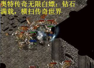 奥特传奇无限白嫖：钻石满载，横扫传奇世界