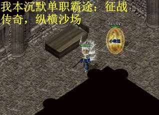 我本沉默单职霸途：征战传奇，纵横沙场