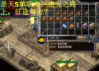 圣天5单职业：逆天之路上，征途何方？