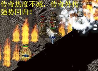 传奇热度不减，传奇外传强势回归！