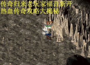 传奇归来老玩家福音新开热血传奇攻略大揭秘