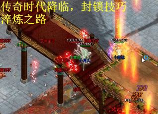 传奇时代降临，封锁技巧淬炼之路
