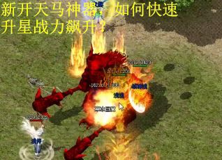 新开天马神器，如何快速升星战力飙升？