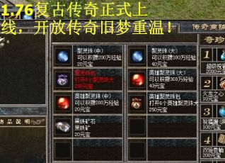 1.76复古传奇正式上线，开放传奇旧梦重温！