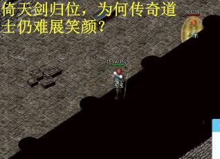 倚天剑归位,为何传奇道士仍难展笑颜? 倚天剑归位,为何传奇道士仍难展笑颜?